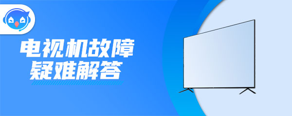 电视黑屏了怎么调回来是哪个按键